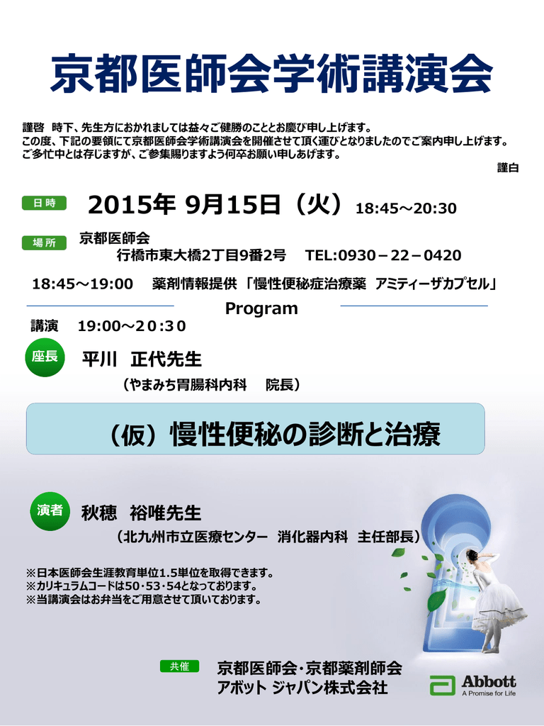 9 15案内状 京都医師会学術講演会