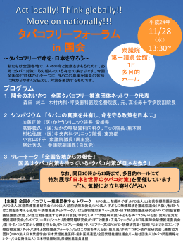 PowerPoint - 全国タバコフリー推進団体ネットワーク