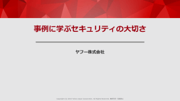 ヤフー株式会社について
