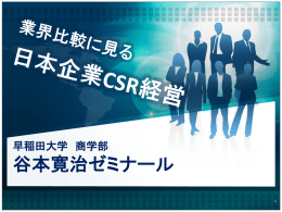 wasedasai2012 presentation