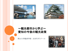 観光都市から学ぶ