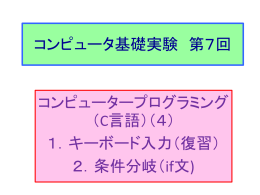 第7回（5/21）パワーポイント