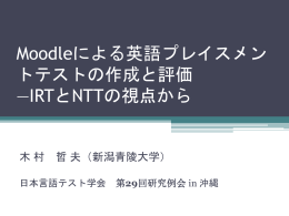 RT CASEC 大学1年生の英語授業におけるMoodle