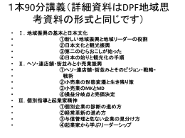 講演テーマ12本 資料
