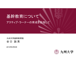 file - 九州大学 基幹教育院
