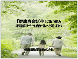 ダウンロード - 健康増進事業株式会社