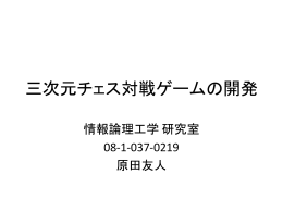 卒研発表