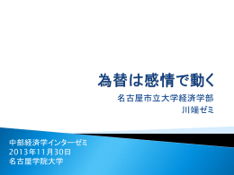 為替レートとは？ - 中部経済学学生コンソーシアム