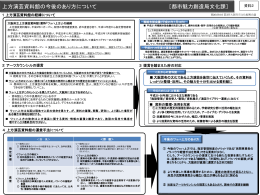 資料2 上方演芸資料館の運営について