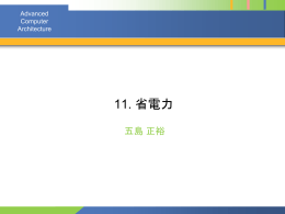 省電力