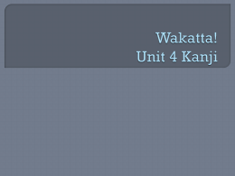 Wakatta! Unit 1 Kanji