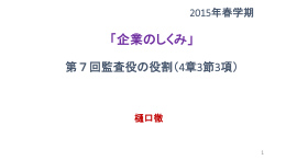 監査役の役割