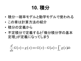 10.積分