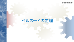 授業用スライド