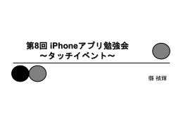 タッチイベント