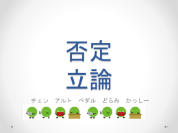 肯定派立論予想