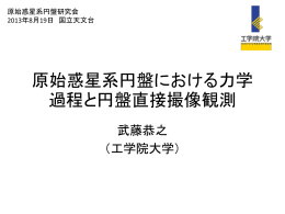 pptx - 国立天文台 理論研究部