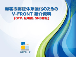 V-FRONT 紹介資料