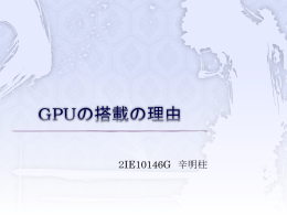 GPU - 九州大学
