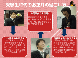 お正月の過ごし方フォーマット3人用