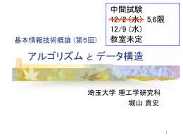 講義資料 - 堀山研究室