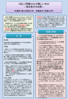 発表ポスター jaep2014TeraoIto