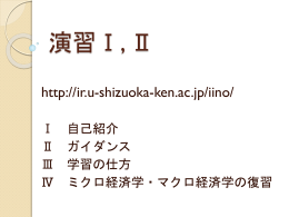 演習-ガイダンス-15年度 - 静岡県立大学 国際関係学部 大学院国際関係