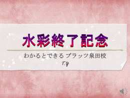 「blogyousuisaisyuuryouseisaku」をダウンロード