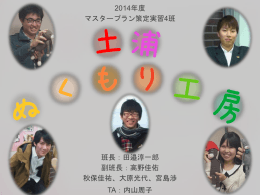 第2回中間発表スライド（pptx形式、7.8MB）