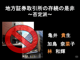 地方証券取引所は不利!!
