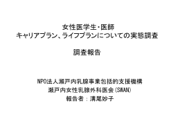ライフプランに関するアンケート調査