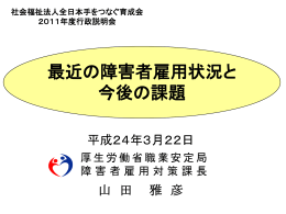 説明資料 - 岡山県手をつなぐ育成会