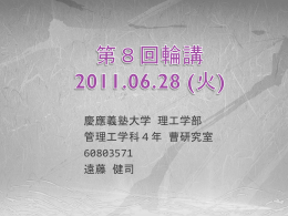 第8回輪講資料 「ラグランジュ緩和」