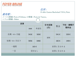 家賃に含まれるもの