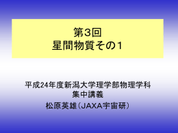 PPTX - ISAS/JAXA