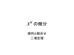 x n の微分と対数変換
