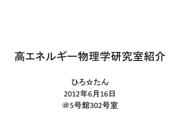 T2K実験 - 京都大学理学研究科高エネルギー物理学研究室