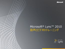 会議に参加する - Microsoft