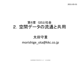 相互運用性と標準 - 地理空間的思考の教育研究プロジェクト