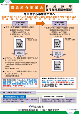 職業紹介事業の許可・許可更新の際の資産要件の審査方法の変更
