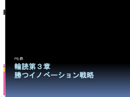 勝つための戦略