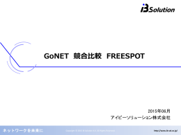 GoNET 競合比較 FREESPOT