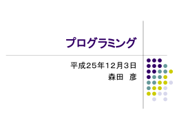 プログラミング