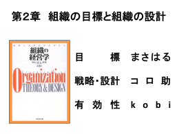 組織の有効性