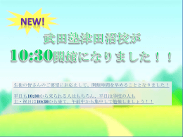 開館ポスター - 武田塾千葉校
