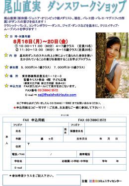 ダンスクラスちらし（江古田コミュニティセンター）