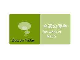 今週の漢字 The week of May 2 Quiz on Friday 市場 しじょう・いちば