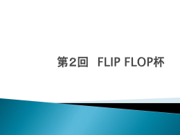 第2回FLIP FLOP杯プレゼン資料