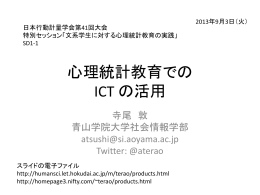 発表スライド bhmet2013terao