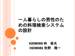 発表資料(PPT)
